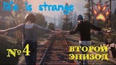 Life Is Strange [Эпизод 2] Серия 9