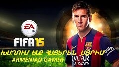 FIFA 15 Ultimate Team ( Խաղում ենք Օնլայն Հայերեն) # 1