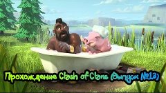 Прохождение Clash of Clans (Выпуск №13)