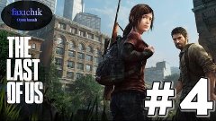 The Last of Us  Azeri - #4