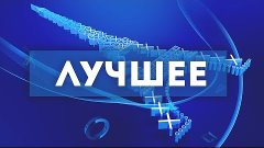 Paris Games Week | ЛУЧШЕЕ