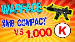 Warface: Коробки удачи с XM8 Compact против 1.000 Кредитов |...