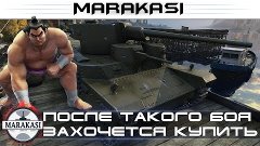 World of Tanks после такого боя захочется купить этот танк