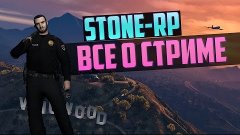 Stone Role Play || Все о завтрашним стриме [Youtube]