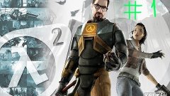 Half-Life 2 - Прохождение игры #1 (С ПоЗиТиВоМ :D )