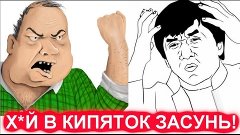 Х*Й В КИПЯТОК ЗАСУНЬ! - БАТЯ ЧИТАЕТ КОММЕНТЫ #3