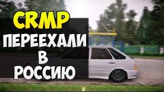 GTA: Криминальная Россия (По сети) #1 - Переехали в Россию