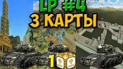 Lp#4|TO|-Вот Касой!