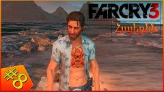 Far Cry 3 Մաս 8- Խելագար Բակը