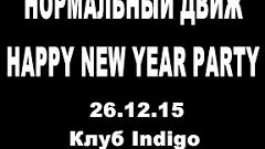 YamYam Нормальный движ/Hype Bloggers Party 26.12.2015/Киев I...