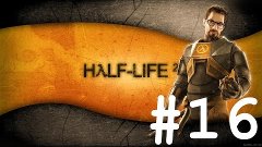 Half Life 2 #16 Początek, czy koniec?