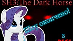 SH3 DLC1:The Dark Horse №3 Шоу окончено!
