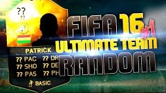 FIFA 16 ✪ RANDOM TEAM #2 [САМЫЙ УЖАСНЫЙ МАТЧ]
