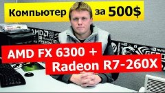 Тест AMD Radeon R7-260X: Отличный выбор за 100$! Осталось то...