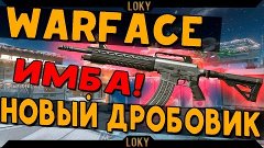 Warface : Derya MK 10 VR 102 ИМБА ЗА ВАРБАКСЫ!