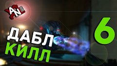 Black Mesa #6 - Дабл Килл