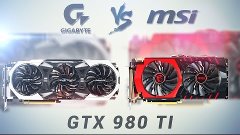Сравнение Gigabyte vs MSI на примере 980 Ti. G1 Gaming vs Ga...