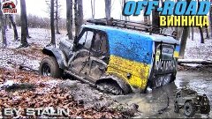 Off-road - 67 Полный привод (ГАЗ-69, УАЗ-469)