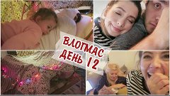 ХАЛАБУДА С ДРУЗЬЯМИ | ВЛОГМАС 12 // WE MADE A DEN | VLOGMAS ...