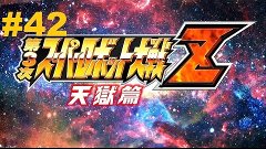 Super Robot Taisen Z 3 Tengoku-hen Walkthrough part 42