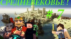 Minecraft выживание с модами часть 7 В пещеры