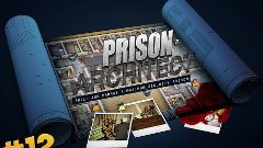 Prison Architect / #12 Блок для защитного заключения...