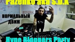 YamYam Нормальный движ/Hype Bloggers Party 20.12.2015 Киев F...