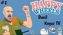 Happy Wheels! #2