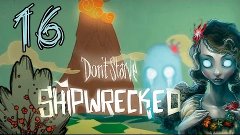 Прохождение Don&#39;t Starve: Shipwrecked #16 - Время зелени!