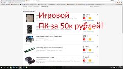 Игровой компьютер за 50000 рублей Ноябрь 2015