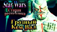 Прохождение Star Wars The Old Republic (Старая республика) -...