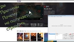 3 ПРИЧИНЫ ПОЧЕМУ НЕ ПОЛУЧАЕТСЯ СТРИМИТЬ
