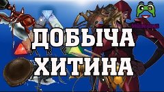 Поиск Муравьёв и Пчёл в ARK Survival Evolved - Дорога домой