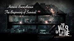 This War of Mine - The Beginning of Survival/Начало Выживани...