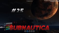 Прохождение Subnautica #25 - Обновления