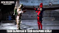 Deadpool VS  Boba Fett (Русские субтитры)