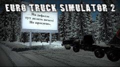 &quot;Суровая Россия&quot; Р10 - На чукотку! ч.17 (ETS 2)