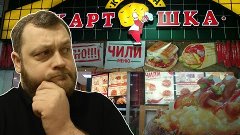 Чили Меню в Крошке Картошке