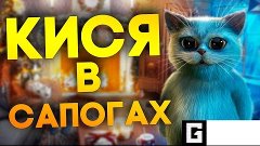 Первый Взгляд - Рождественские истории 4: Кот в сапогах (Chr...