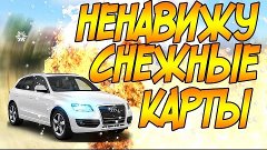 НЕНАВИЖУ СНЕЖНЫЕ КАРТЫ! [GTA ONLINE УГАР]