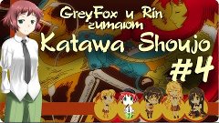 Grey Fox и Rin читают Katawa Shoujo - #4