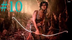 Rise Of Tthe Tomb Raider # 10 |  Самоубийство?Не думаю...
