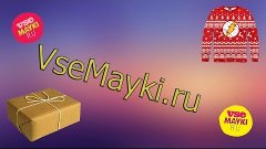Заказ с сайта Vsemayki.ru