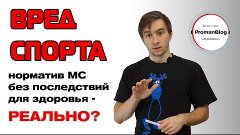 Вред спорта. НЕИЗЛЕЧИМЫЕ ПОСЛЕДСТВИЯ НАВСЕГДА - Здоровье спо...