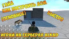 Гайд:как построить дом в игре HurtWorld (Основное и Быстро)