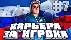 ★КАРЬЕРА ЗА ИГРОКА★2ой Сезон★#7★НОВЫЙ КЛУБ!!!★