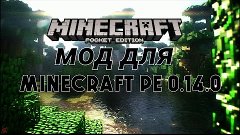 Мод для Minecraft PE 0.14.0|Аддон для Minecraft PE 0.14.0