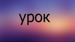 Урок №1 Как сделать шапку для группы вк