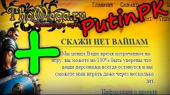 PutinPK про TheMega.Ru