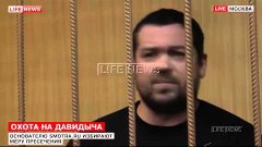 Арест Эрика Давидыча (Full Video)